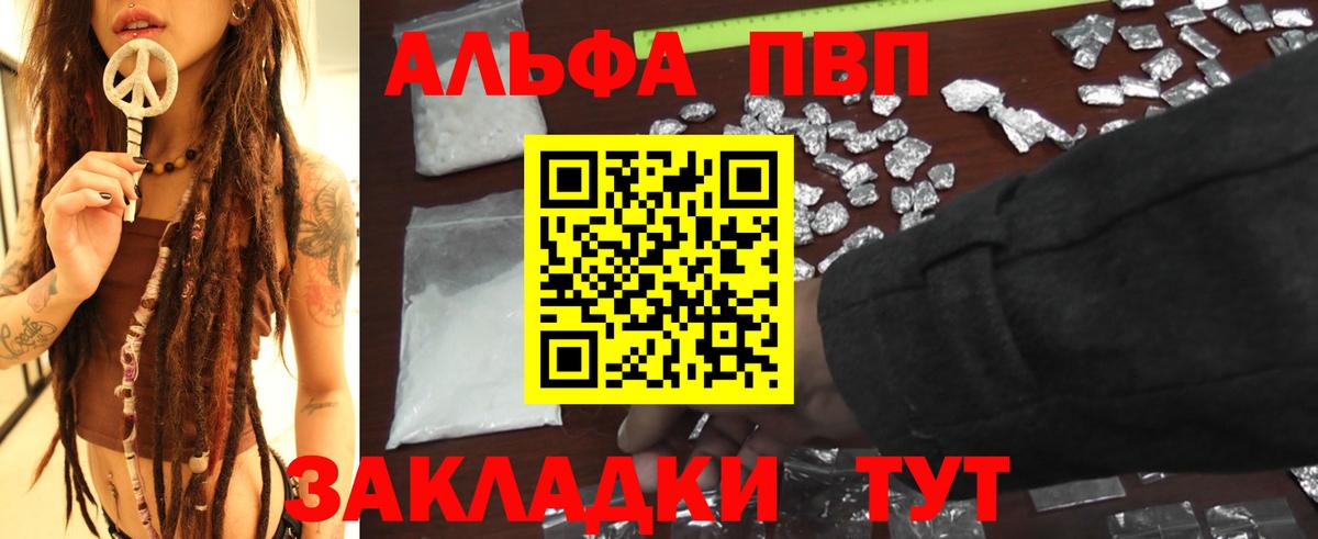 Alfa_PVP крисы CK Вольск