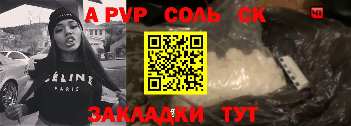 A PVP  Alpha PVP Соль  Вольск  A PVP крисы CK  Вход с VPN  Alpha-PVP мука 
