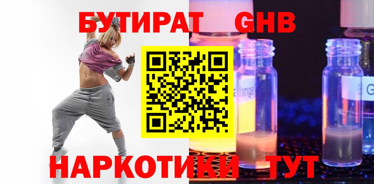 Бутират оксибутират  Вход с VPN  Вольск 