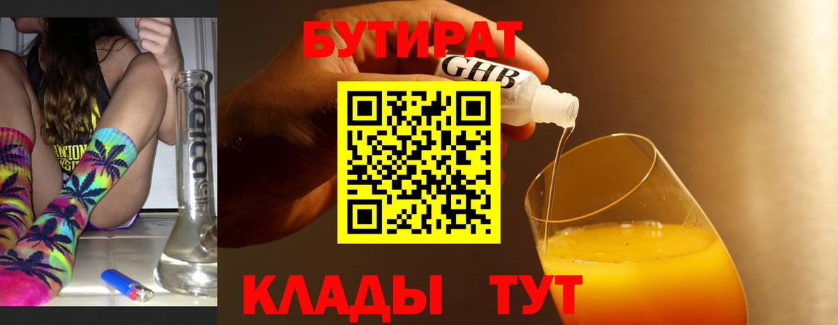 Бутират оксана Вольск