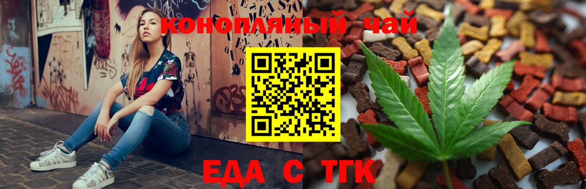 Еда ТГК марихуана  Вход с VPN  Вольск 