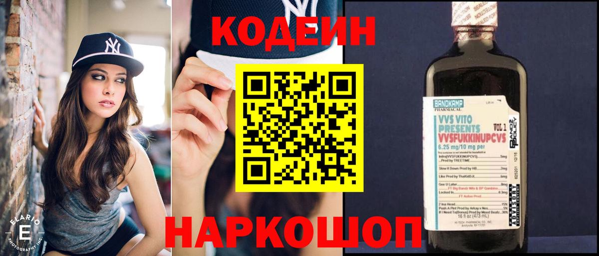 Вольск  Codein Purple Drank  Вход с VPN 