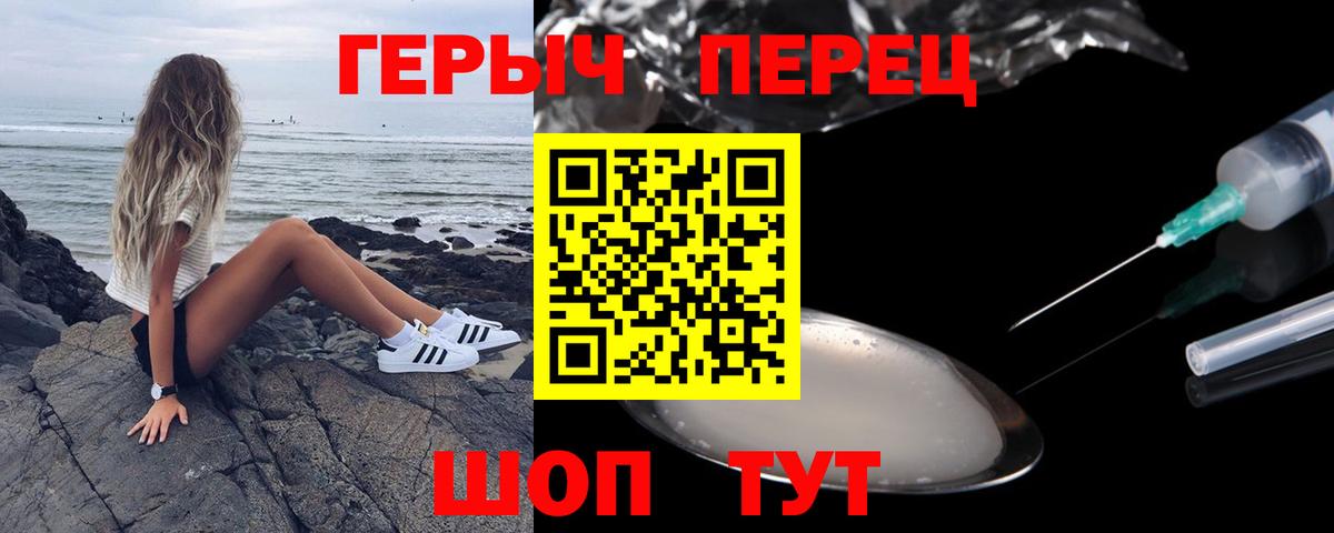 ГЕРОИН VHQ Вольск