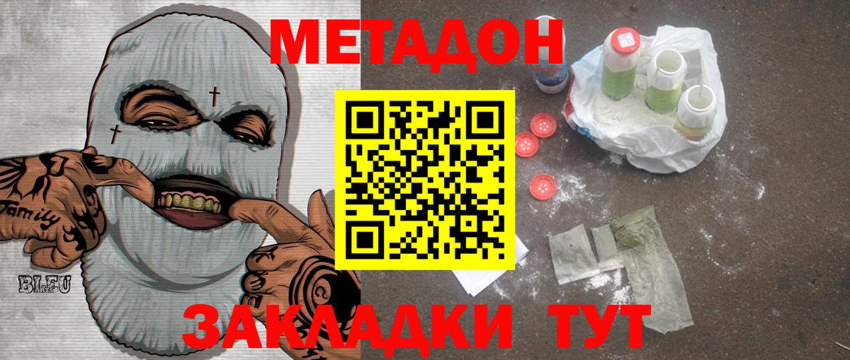 МЕТАДОН мёд  МЕТАДОН methadone  Вход с VPN  Вольск 