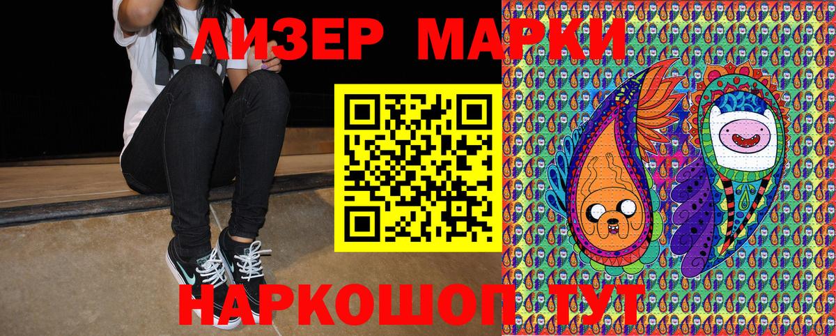 Наркотические марки 1,5мг Вольск