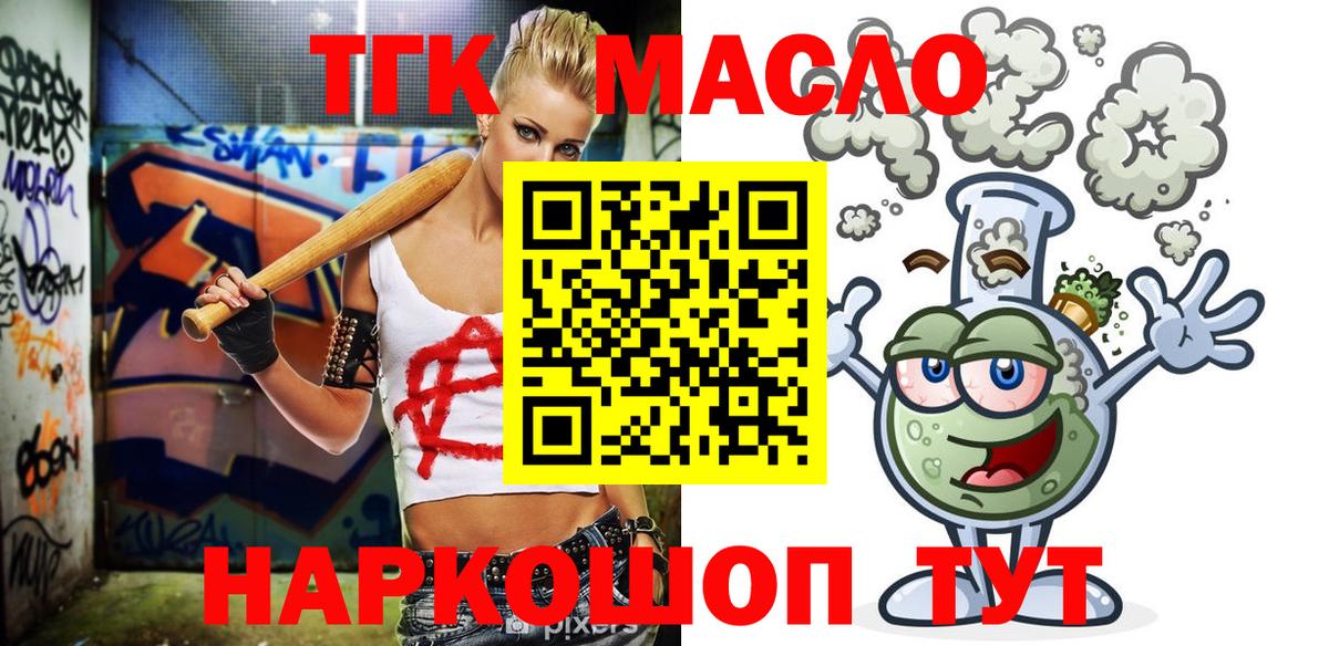 Вольск  ТГК гашишное масло  Вход с VPN 